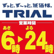 TRIALのイメージ