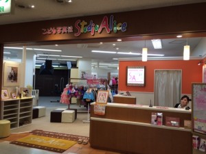 子供写真城 スタジオアリス