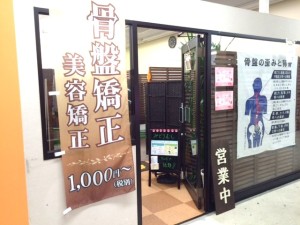 ミカド整体オアシスオープン