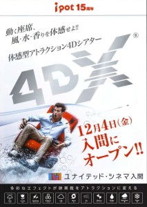 4DXオープン