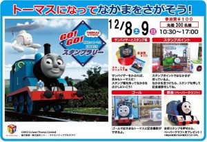 トーマスのなかまをさがそう！